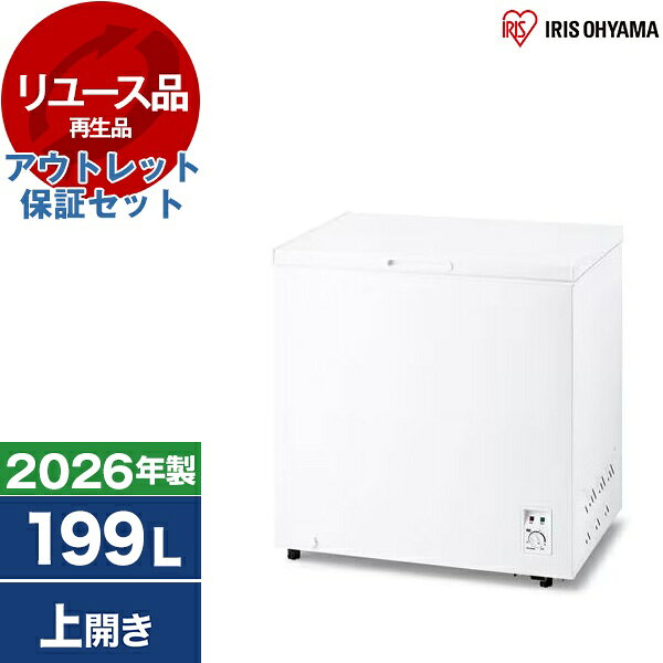 【 本商品をご購入希望のお客様へ 】◆本商品はリユース品となり、保証書は付きませんのでご注意ください◆小さな傷や打痕・汚れなど使用感がある場合がございます◆傷や汚れの個別の写真依頼は承っておりません※上記による修理・交換・返品対応は出来かねますので予めご了承いただきますようお願い申し上げます◆本製品には取扱説明書は付属しておりません。メーカーのホームページよりダウンロードしていただきますようお願いいたします。◆製造年のご要望は承ることが出来ませんのでご了承ください◆お客様都合によるご返品・キャンセルは承っておりません◆商品が届きましたら本体の動作確認を必ずお願いいたします◆本商品は動作確認をした上で販売をしておりますが、万一電源が入らない等初期不良の可能性含め確認が必要な場合は、お手数ですが当店までお問合せください※商品到着後 7日を超えた場合は商品不良による返品は応じかねます◆不具合が発生した際、万が一保証会社にて修理対応不可となりました場合は、お手数ですが当店までお問合せください。同等品交換、もしくは返品返金で対応させていただきます。◆リユース品の為、一部付属品が不足している場合もございます。ご了承いただきますようお願いいたします。商品説明★ スタンダードなフリーザーなのに、大容量の142Lと199Lです。★ コンパクトなので、屋外はもちろん室内でもスペースを取らずに設置できます。★ 冷気は下に溜まるため、扉を開けても冷気が逃げにくい構造の上開き式冷凍庫です。★ 用途に合わせて、冷凍、冷蔵切り替えが可能です。★ 食品が確認しやすいよう、扉を開けると庫内灯が点灯します。★ 食品の種類や保存量に合わせて3段階の温度調節が可能です。★ 直冷式でパワフルに食品を冷凍し、大物冷凍食材の保存やまとめ買い時の使用に最適。★ 常温では食品の傷みが早い温暖地域や、食品を多く備蓄する方へ2台目の冷凍庫として。★ 庫内の整理に便利な、ワイヤーバスケットが付いているので、アイスや保冷剤などの小物を入れるのに適しています。スペック* ドアの開き方：上開き式* 定格内容積：199L* 冷凍室の性能…・記号：フォースター・冷凍室負荷温度(食品の温度)：-18℃以下・冷凍食品の保存期間の目安：約3か月* 定格電圧：AC100V* 定格電源周波数：50/60Hz* 定格消費電力：62/61W* 年間消費電力量(冷凍設定時/冷蔵設定時)：312kWh/年/100kWh/年* コードの長さ：約2.1m* 付属品：バスケットケース×2、スクレーパー×1、防鼠・防虫シール×1(+予備×1)* 保証期間：お買い上げ日より1年間