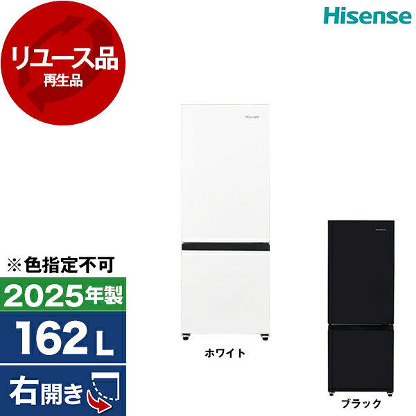 【 本商品をご購入希望のお客様へ 】◆本商品はリユース品となり、保証書は付きませんのでご注意ください◆小さな傷や打痕・汚れなど使用感がある場合がございます◆傷や汚れの個別の写真依頼は承っておりません※上記による修理・交換・返品対応は出来かねますので予めご了承いただきますようお願い申し上げます◆本製品には取扱説明書は付属しておりません。メーカーのホームページよりダウンロードしていただきますようお願いいたします。◆製造年のご要望は承ることが出来ませんのでご了承ください◆お客様都合によるご返品・キャンセルは承っておりません◆商品が届きましたら本体の動作確認を必ずお願いいたします◆本商品は動作確認をした上で販売をしておりますが、万一電源が入らない等初期不良の可能性含め確認が必要な場合は、お手数ですが当店までお問合せください※商品到着後 7日を超えた場合は商品不良による返品は応じかねます◆リユース品の為、一部付属品が不足している場合もございます。ご了承いただきますようお願いいたします。商品説明★ 大容量のドアポケット2Lペッドボトル3本置いてもまだ余裕の大容量ドアポケット。3段になってさらに便利に★ 冷凍室アイスクリームなどを整理して収納でき、冷凍食品もたっぷり見やすく収納できる2段式スライドケースの冷凍室。★ フレッシュケース用途にあわせて収納出来るフレッシュケース。引き出しタイプだから奥の収納もすぐに取り出せます。★ レンジを載せても安心耐熱トップテーブル耐熱(約100℃)仕様で電子レンジを置くことが可能です。★ つなぎ目なしの一体構造つなぎ目なしの庫内で、万が一飲み物がこぼれてもお掃除ラクラク。★ 強化ガラス棚ガラス製の棚は汚れが染み込みません。汚れがついたら、タオルでサッと一拭き、冷蔵庫の清潔を保ちます。★ ファン式自動霜取り霜取りの手間がかからず庫内をすばやく冷やせるファン式自動霜取りスペック* 外観スタイル：鋼板ドア* ドア数：2* 全定格内容積L：162L[126L]* 冷蔵室定格内容積L[]内は「食品収納スペースの目安」です：113L[93L]* 冷凍室定格内容積L[]内は「食品収納スペースの目安」です：49L[33L]* 冷却方式：ファン式* 霜取方式：自動* フリーザー性能：フォースター* 製品寸法mm(幅×奥行×高さ)：幅481x奥行586x高さ1277* 製品質量：41kg* 定格電圧(V)：単相100V(50/60Hz)* 定格消費電力(50Hz/60Hz)…・電動機 70/70W・電熱装置130/130W* 年間消費電力量(50Hz/60Hz)：306/306kWh/年* 省エネ基準達成率(2021年度)：100%* 年間電気代(円)年間消費電力×1kWhあたりの電力量料金単価(27円)：8260* 放熱スペース…・左右(一側距離)：20mm以上・後ろ：75mm以上・上：100mm以上* 電球消費電力量(W)：1W(LED)* 冷蔵室…・照明方式：LED・棚の清潔性：強化ガラス棚・棚の数：3・高さ調節可能棚：○・チルド/フレッシュケース/冷蔵ケース：フレッシュケース・付属品 たまごケース・小物入れなどの名称と個数：たまごケース×1;小物入れ×1;トレイ(小)×1* 冷凍室製氷皿タイプ：手動* 耐熱テーブル：耐熱100℃ 荷重30Kgまで* 静音：約23dB* 冷媒：ノンフロンR600a(33g)* J-MOSS対応：○* グリーン購入法適合商品(〇 or ×)：○