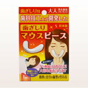 浅井商事 歯ぎしりマウスピース 大人男女兼用 フリーサイズ 1個入