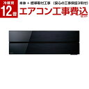 【標準設置工事セット】MITSUBISHI MSZ-FL3620-K オニキスブラック 霧ヶ峰 FLシリーズ [エアコン (主に12畳)]