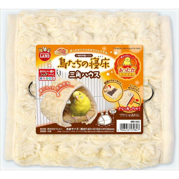 ご注文前にご確認ください※ 商品パッケージや仕様につきまして、予告なく変更されることがございます。商品説明★ ケージ吊り下げタイプの小鳥用布製ベッドです。★ 蓄熱綿使用、「ほっととり暖 寄り添いヒーター」と一緒に使用してさらにあったか!底面が取り外せるので、汚れても手洗いできます。スペック* 材質…・本体生地：ポリエステル100%・中材：ポリエステル綿100%(蓄熱綿混)・底板：ポリプロピレン、金具/鉄* 商品サイズ：約幅140×奥行150×高さ130mm※ハンドメイドの為、表記寸法と若干の差異が生じる場合があります。* 対象動物：小鳥全般* 生産国：中国※ペットの大きさ・性質・状態にあわせて様子みながらご使用ください。※噛みぐせのあるペットには使用しないでください。※本品は小鳥専用です。その他の目的には使用しないでください。※排泄物などで濡れたまま使用すると色落ちの原因となるうえ衛生的にもよくありません。お手入れ方法をよくお読みになり、十分乾燥させてからご使用ください。※高温・多湿な場所・直射日光があたる場所、屋外への放置は避けてください。※カビ発生防止のため、長時間使用しないときは必ず汚れを落とし、陰干ししておいてください。※本品はハンドメイド商品ですので、仕上がり寸法に若干の差異が生じる場合がありますが、ご了承ください。※ペットのアクションにより発生した事故やケガ、本品の破損に対する補償は致しかねます。※鳥ケージのワイヤー部分に金具を通し、吊り下げてお洗いください。※汚れやすい底面部分は、面ファスナーで取り外して洗えるので清潔に保てます。※底面のポケット部分にヒーターを差し込んで使うことができます。(別売の「ほっととり暖寄りそいヒーター」のカバーとしてお使いいただけます)※本品を洗う際や、ヒーターと合わせて使う際には、底板を取り外してください。※小鳥の種類によっては、本品に慣れるまでに時間がかかる場合があります。※取り扱いには十分注意し、飼い主様の監視の下、縫い糸や中素材がでてしまった場合には、必ず使用を中止してください。※晩春〜夏〜初秋等の暖かい季節は、ヒーターを必ず取り外してください。ペットの体調不良や事故などの恐れがあります。
