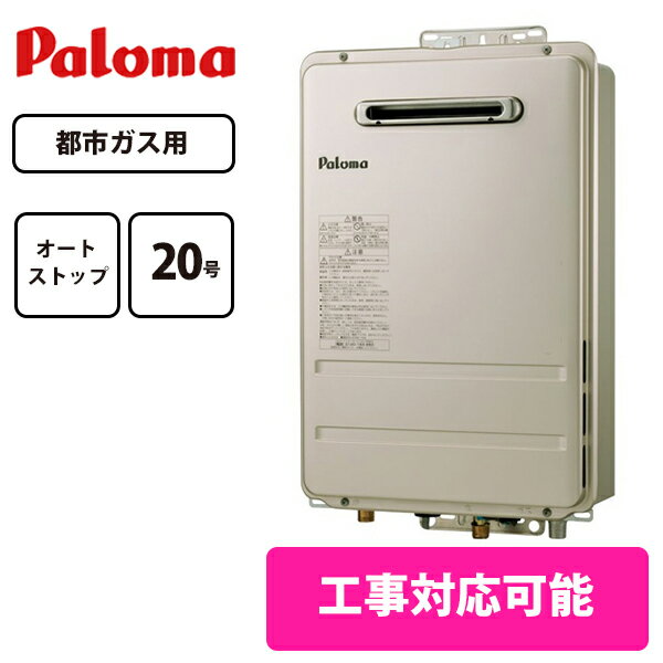 楽天市場】パロマ屋外型給湯器20号の通販 楽天市場】パロマ屋外型給湯器20号の通販