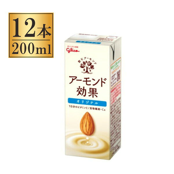 ご注文前にご確認ください※ 12時から14時の時間帯指定はできません。ご指定の場合は14時から16時にて手配いたします。商品説明★ アーモンドミルクは、牛乳・豆乳ではなく、アーモンドから作ったこれからのミルクです。1日分のビタミンEとたっぷりの食物繊維・カルシウムが摂れる飲むアーモンドです。※メーカーの都合により、パッケージ・仕様・成分・生産国等は予告なく変更になる場合がございます。※上記理由でのご返品はお受けできませんので、事前お問合せなどご注意のほど宜しくお願いいたします。スペック* 総内容量：200ml* 商品サイズ：38×49×120* 成分：アーモンドペースト、砂糖、食物繊維(イヌリン)、果糖ぶどう糖液糖、デキストリン、ハチミツ、植物油脂、食塩、アーモンドオイル加工品/pH調整剤、香料、セルロース、乳化剤、炭酸Ca、増粘剤(キサンタンガム)、ビタミンE* 単品JAN：4971666410174