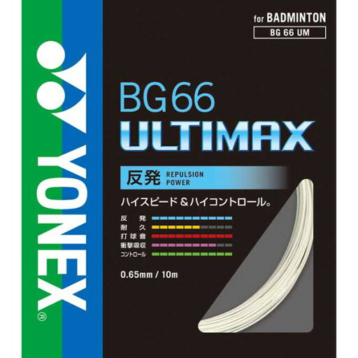 ヨネックス バドミントン用 ガット BG66アルティマックス メタリックホワイト BG66UM 430 YONEX ヨネックス バドミントン用 ガット BG66アルティマックス メタリックホワイト BG66UM 430 YONEX