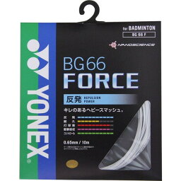 ヨネックス バドミントン用 ガット BG66フォース ホワイト BG66F 011 YONEX