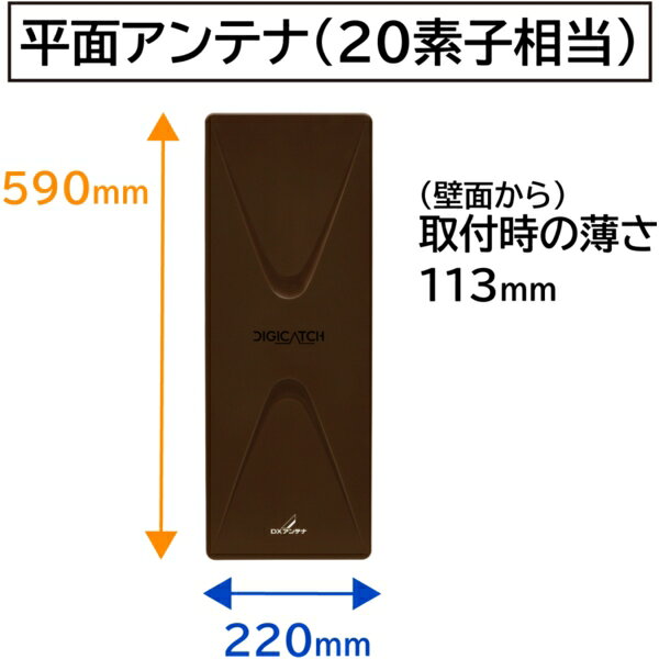 DXアンテナ 屋外用 UHF平面アンテナ 地上デジタル 強電界・中電界地用 水平偏波専...