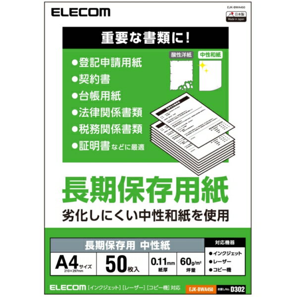 ELECOM EJK-BWA450 [ۑp/A4/50]