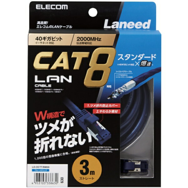 ELECOM LD-OCTT/BM30 [LAN֥/CAT8/ޤɻ/3m/֥롼᥿å] ᡼ľ