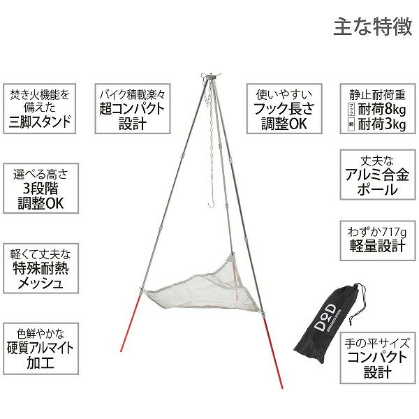 DOD FT1-477 グレー / レッド RIDERS FIRE CRADLE(ライダーズファイアクレードル) [焚き火台三脚 トライポッド]通販格安セール情報　楽天　通販