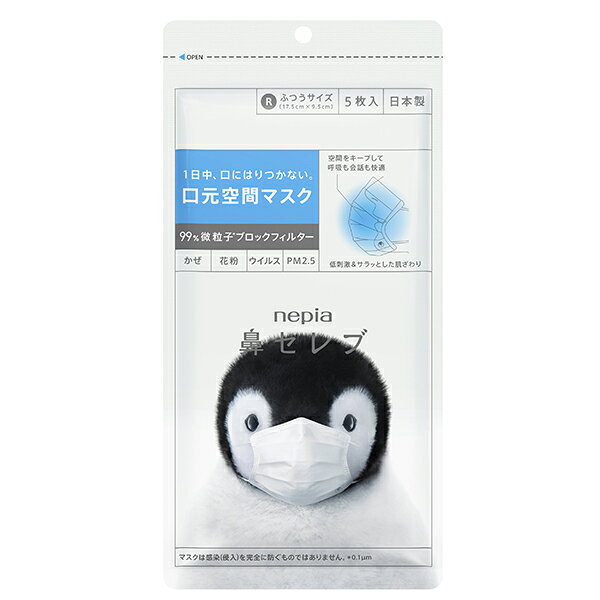 ネピア ネピア 鼻セレブマスク ふつうサイズ 5枚入