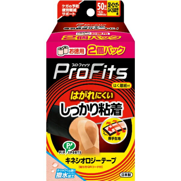 ピップ プロ・フィッツ キネシオロジーテープ しっかり粘着 2本入 50mm