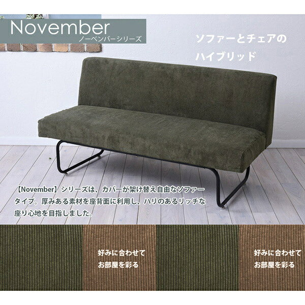 B.Bファニシング NVC-2PCGR コーデュロイグリーン NOVEMBER [2Pソファー用替えカバー] メーカー直送 新生活 [2]