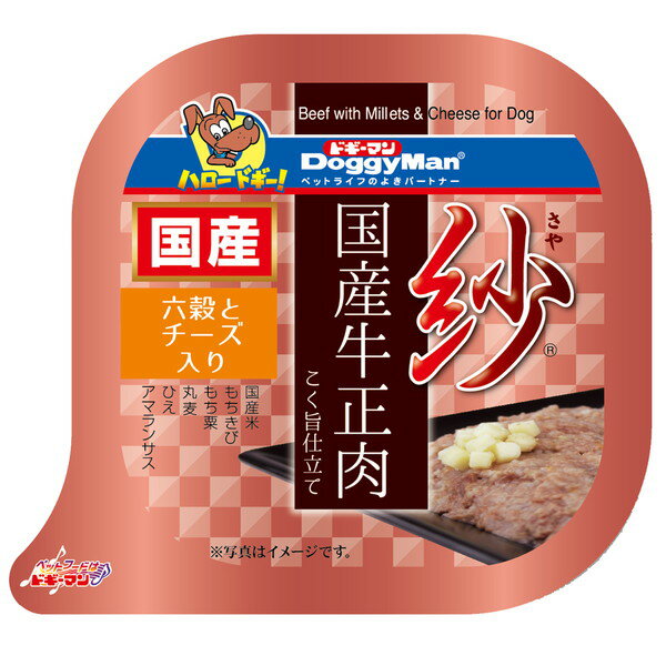 ドギーマン 紗 国産牛正肉 六穀とチ