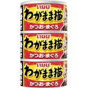  いなばペットフード わがまま猫 猫缶 缶 140g×3缶 水煮タイプ 多頭飼い向け 白身のせ かつお・まぐろ 猫用