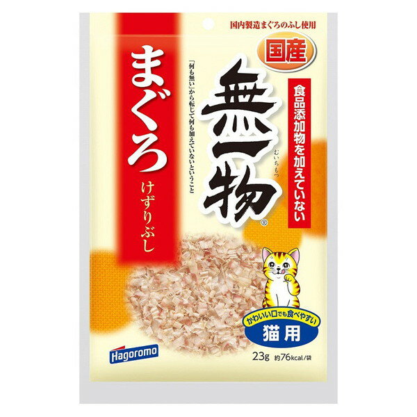 はごろもフーズ 無一物 まぐろけずりぶし 23g 猫用スナック おやつ ペット