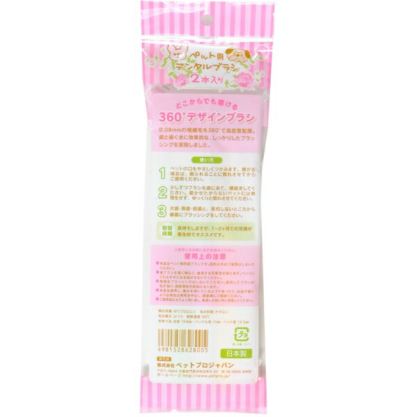 ペットプロ ペット用デンタルブラシ 2本入り ...の紹介画像2