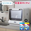 送料無料 シロカ siroca 食器洗い乾燥機 + 食洗器用洗剤2個付き 食洗機 SS-M151 工事不要 コンパクト タイマー付き 分岐水栓 タンク式 食器 除菌 節水 節約 皿洗い フィニッシュ 食洗機用洗剤 パウダー 詰替 660g 母の日