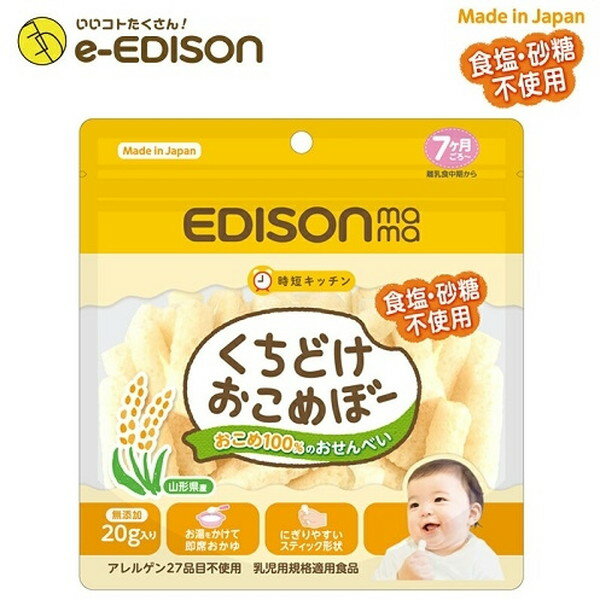 ビリーブ くちどけおこめぼー 20g