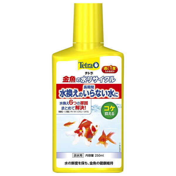 スペクトラムブランズ テトラ 金魚の水リサイクル 250ml 観賞魚用 掃除用