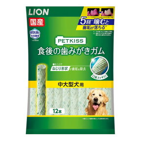 【4/25限定！エントリー＆抽選で最大100%Pバック】 ライオン PETKISS 食後の歯みがきガム 中大型犬用 12本 ペット おやつ