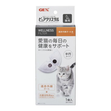 ジェックス ピュアクリスタル ウェルネスフィルター半円タイプ 猫用