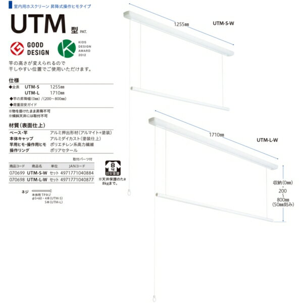 【本州以外配送不可】川口技研 ホスクリーン UTM-L-W ホワイト 【0004-00775】