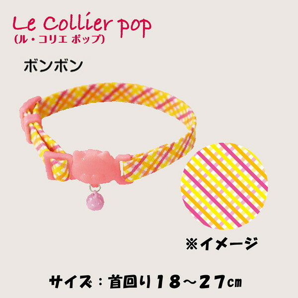 ドギーマン LC304 ねこくびわ ル・コリエ ポップ ボンボン メーカー直送