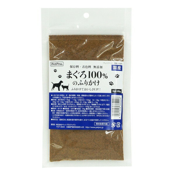 【エントリーでP5倍!20日20:00-27日1:59】 ペットプロ ペットプロ まぐろ100％のふりかけ 85g おやつ ..