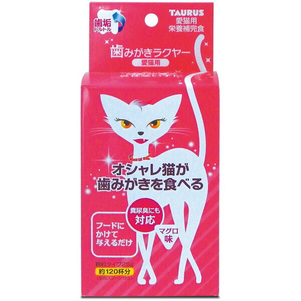  トーラス 歯垢トルトル 歯みがきラクヤー 愛猫用 25g