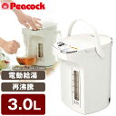 ピーコック PeacocK メーカー保証対応 初期不良対応 WMJ-30-W 電気ポット 3L おしゃれ 3.0L 保温 大容量 大型 電気 湯沸かしポット 湯...