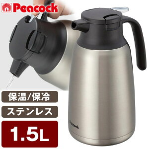 ピーコック PeacocK メーカー保証対応 初期不良対応 AHR-150-XA ピーコック魔法瓶 ステンレス製 ハンドポット コンパクト 保温 保冷 ワンタッチ 簡単 魔法瓶 1.5L メーカー様お取引あり