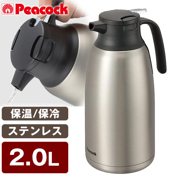 ピーコック PeacocK メーカー保証対応 初期不良対応 AHR-200-XA ハンディポット 保温保冷 2l 真空二重 ステンレス魔法瓶 ステンレス 保温ポット テーブルポット ポット 卓上ポット 持ち運び メーカー様お取引あり