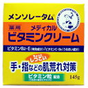 ロート製薬 メンソレータム ビタミンクリーム 145g