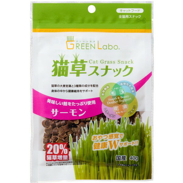 【エントリーでP5倍!20日20:00-27日1:59】 エイムクリエイツ GREEN Labo 猫草スナック サーモン味 40g