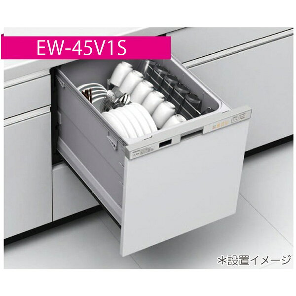 MITSUBISHI EW-45V1S メタリックシルバー [ビルトイン食器洗い乾燥機 (浅型・ドアパネル型・スライドオープンタイプ・幅45cm・約5人用)] 2