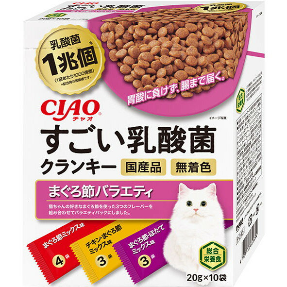 いなばペットフード キャットフード ドライ CIAO すごい乳酸菌 クランキー ドライフード 猫用 20g×10袋 国産 カリカリ BOX まぐろ節バラエティ アウトレット エクプラ特割 エクプラ特選