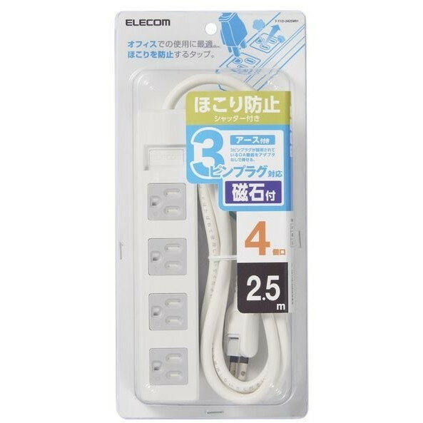 楽天総合通販PREMOA 楽天市場店ELECOM T-T1D-3425WH ホワイト 3pinタップ マグネット付 ホコリシャッター付 4個口 2.5m