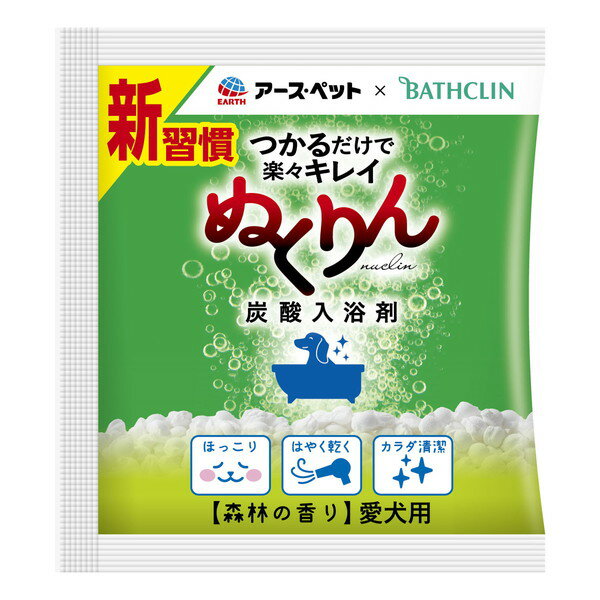 アース・ペット 愛犬用 炭酸入浴剤 ぬくりん 森林の香り 分包 30g