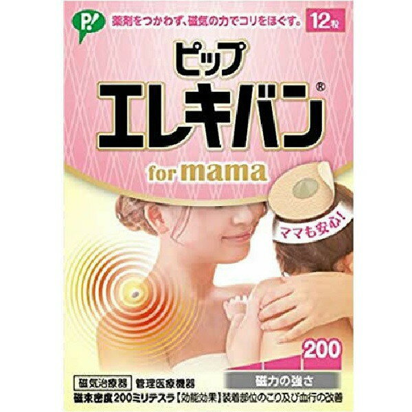 商品説明★ 薬剤をつかわず、磁気の力でコリをほぐすピップエレキバンです。★ 筋肉組織の血行を改善して緊張をとき、コリをほぐします。★ 磁気の色が目立ちにくい。※製法により多少の色のバラツキがあります。★ においません。肌色で小さく目立ちません。★ 貼ったまま入浴できます。★ 貼っている間、効果が持続します。★ 乳幼児が開けにくいパッケージ形状。★ チャック式の保管専用ポーチ付き。★ 磁束密度200ミリテスラ。【使用方法 (コリのポイントの見つけ方)】「少し痛い、気持ちいい」と感じたら、そこがコリのポイントです。(貼り方の例)コリのポイントに貼ります。必要に応じてその両側や周囲に貼ると、より効果的です。(コリ具合によって2-5日を目安にご使用ください。) 【保存方法】・小児および監督を必要とする方の手の届かない場所に保管してください。・内装袋のマドから磁石が見えるように同じ方向に重ねて保管してください。【注意事項】※使用上のご注意ご使用前に説明書をよくお読みいただき正しくご使用ください。・心臓ペースメーカー等植込型医療用電子機器または脳脊髄液短絡術用圧可変式シャントなどの医用電気機器を使用している方は、誤作動を招くおそれがありますので使用しないでください。・医師の治療を受けている方や下記の方は必ず医師と相談の上ご使用ください。(1)悪性腫瘍のある方(2)心臓に障害のある方(3)妊娠初期の不安定期または出産直後の方(4)糖尿病などによる高度な抹消循環障害による知覚障害のある方(5)皮膚に感染症または創傷のある方(6)安静を必要とする方(7)体温38度以上(有熱期)の方(8)ねんざ(捻挫)、肉離れなどの急性(とう痛性)疾患の方・他の治療器と同時に使用しないでください。・使用しても効果が現れない場合は医師などの専門家に相談してください。・使用する前には次のことにご注意ください。(1)時計、磁気カード、フロッピーディスクなど磁気の影響を受けるものには近づけないでください。(2)しばらく使用しなかったときには、表面に金属などの異物が吸引付着していないことを確認してください。・使用中には次のことにご注意ください。(1)身体に異常を感じたときは、直ちに中止してください。(2)装着部に発疹、発赤、かゆみなどの症状が現れたときは、使用を直ちに中止してください。(3)磁気共鳴画像診断装置(MRI)の検査を受ける方は、検査の前に取りはずしてください。・使用後及び保管には次のことにご注意ください。(1)機器を廃棄するときには、お住まいの市町村の廃棄方法に従ってください。・機器の取り扱いには次のことにご注意ください。(1)機器は改造しないでください。スペック* 内容量：12粒