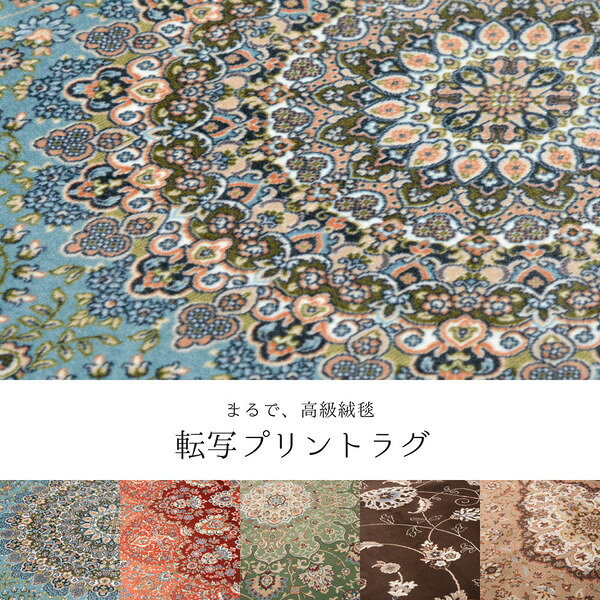 萩原 240614120 撥水 高級絨毯風 プリントラグ パレス 約200×250cm メーカー直送