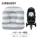 AIRBUGGY AIRBUGGY コットン ヘッドサポート ボーダーグレー [ベビーカーオプションパーツ]