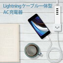 ELECOM MPA-ACL03WF iPhone充電器 iPad充電器 2.5m Lightning AC ケーブル一体 ホワイトフェイス コンパクト 小型 3