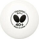 バタフライ Butterfly 卓球 トレーニングボール 40+ 10ダース 120個 入 ボール 練習球 球 練習 練習ボール トレ球 部活