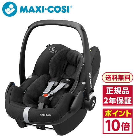 MAXI COSI ぺブルプロ アイサイズ エッセンシャルブラック [チャイルドシート/新生児〜15ヶ月頃] 【保証期間：2年】