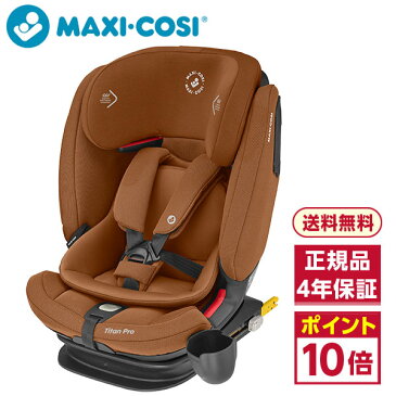 MAXI COSI タイタンプロ オーセンティックコニャック [チャイルドシート/生後9カ月〜12歳頃] 【保証期間：4年】