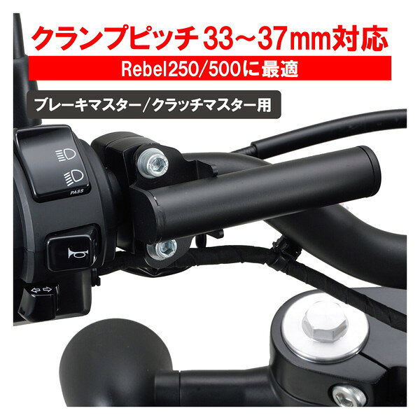 デイトナ D17876 クランプバー マスターシリンダー用 マルチバーホルダー フラット...