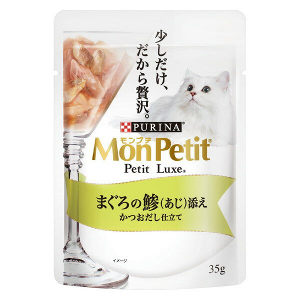 ネスレ モンプチ プチリュクス パウチ まぐろの鯵(あじ)添え かつおだし仕立て 35g キャットフード 猫用 ねこ用 ペットフード