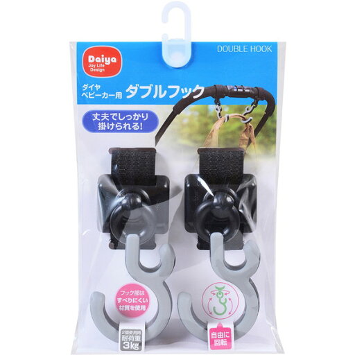 DAIYA ベビーカー用 ダブルフック BK 030504 DAIYA ベビーカー用 ダブルフック BK 030504