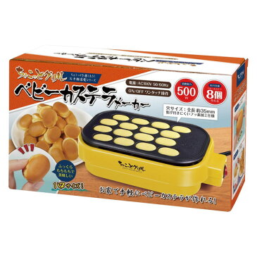 ベビーカステラメーカー ベビーカステラ たこ焼き器 としても たこ焼き プレート ホットケーキミックス ホットプレート 俵型 カステラ おやつ 手作り クッキングトイ ホームパーティー ちょこっとグリル HAC2269