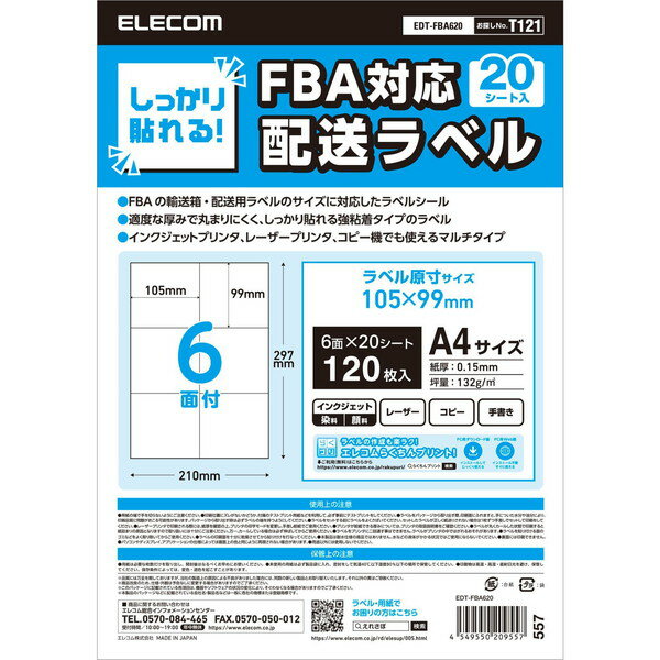 ELECOM EDT-FBA620 ラベルシール 配送ラ